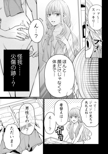 ライフトレード～主婦とキャバ嬢の人生交換～