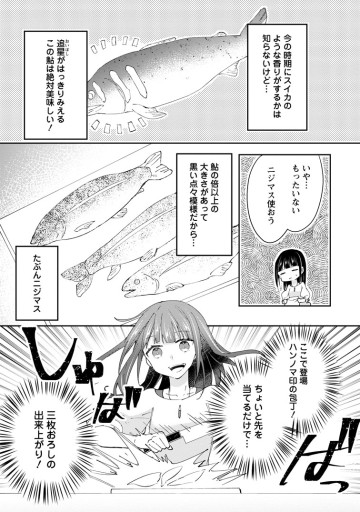 ハズレポーションが醤油だったので料理することにしました