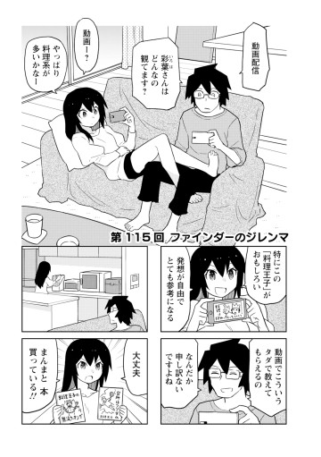 新婚のいろはさん