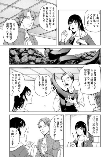 一人キャンプしたら異世界に転移した話