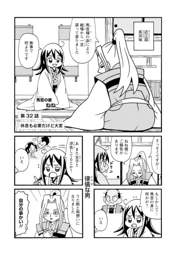 石田三成の妻は大変