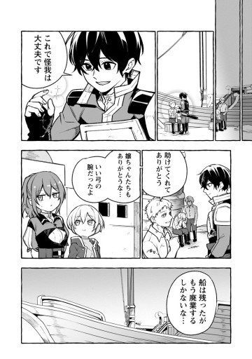 女神の代行者となった少年、盤上の王となる