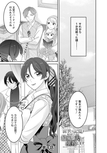 前世の記憶を取り戻したので最愛の夫と離縁します~悪女と評判でしたが天才治癒師として開花したら、なぜか聖女が自爆しました~