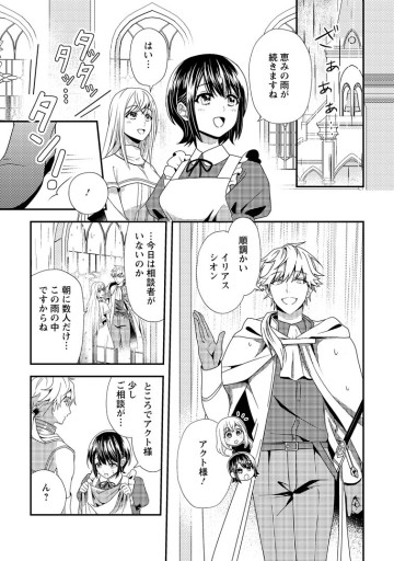 偽者に奪われた聖女の地位、なんとしても取り返さ……なくていっか！