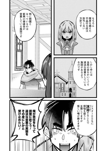 異世界パパ活おじさん