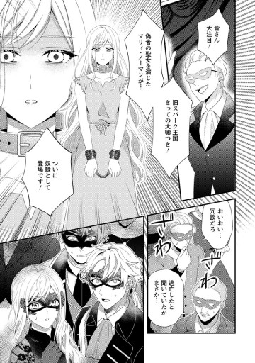 偽者に奪われた聖女の地位、なんとしても取り返さ……なくていっか！