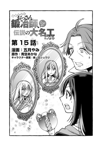 追放されたおっさん鍛冶師、なぜか伝説の大名工になる ～昔おもちゃの武器を造ってあげた子供たちが全員英雄になっていた～