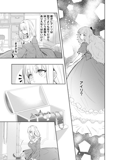 恋心に苦しむ王妃は、異国の薬師王太子に求愛される