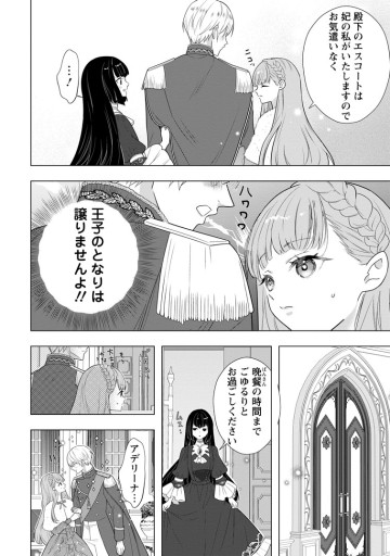 シンデレラの姉ですが、不本意ながら王子と結婚することになりました～身代わり王太子妃は離宮でスローライフを満喫する～