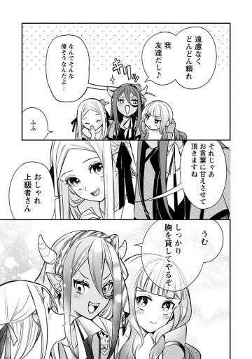 村人転生 最強のスローライフ