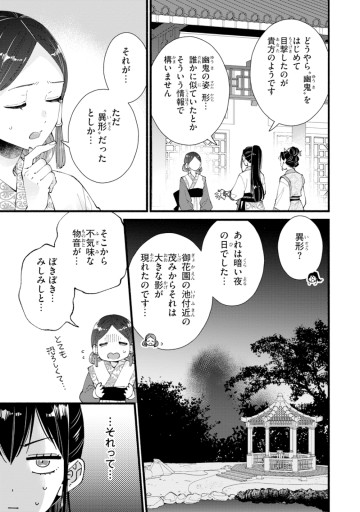 後宮の男装妃 〜謎解き娘は皇帝のお気に入り〜