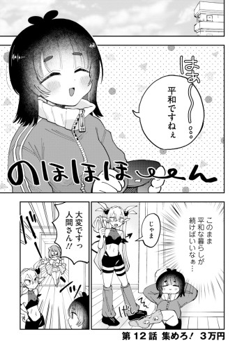 よくばれ！ 人間さん