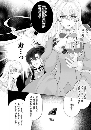 悪役令嬢の成り上がり～隣国で宝石の聖女と呼ばれるまで～