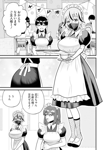 忍子ちゃんはお近づきになりたい