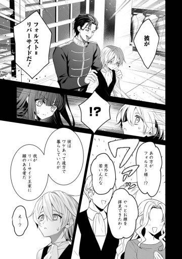 追放聖女のどろんこ農園生活～いつのまにか隣国を救ってしまいました～