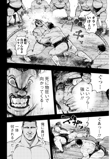 チカラビト―豪壮十六傑地下相撲決戦―