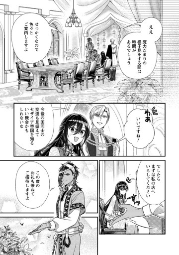 魔除けの聖女は無能で役立たずをやめることにしました