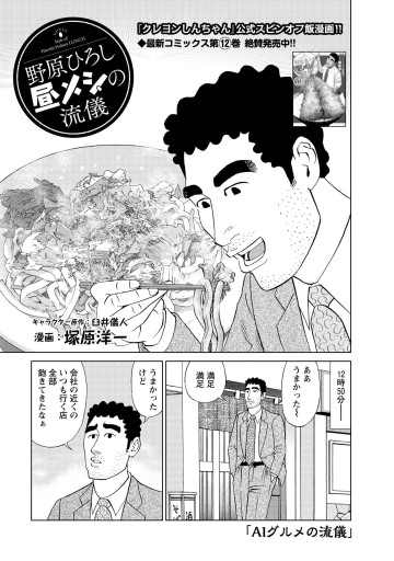 野原ひろし 昼メシの流儀