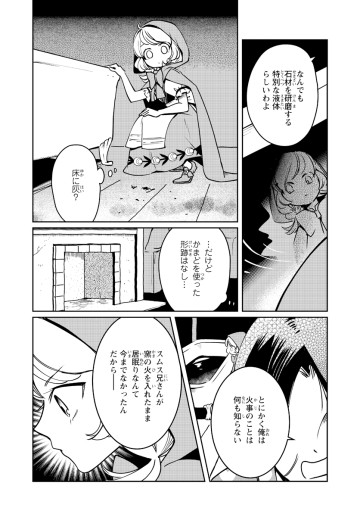 赤ずきん、旅の途中で死体と出会う。