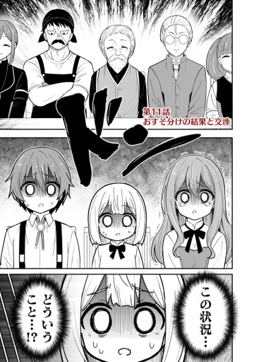 異世界のおチビちゃんは今日も何かを創り出す～スキル【想像創造】で目指せ成り上がり！～