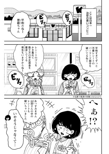 接客修行‼ 菩薩ちゃん