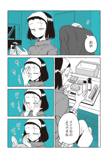 透明男と人間女～そのうち夫婦になるふたり～