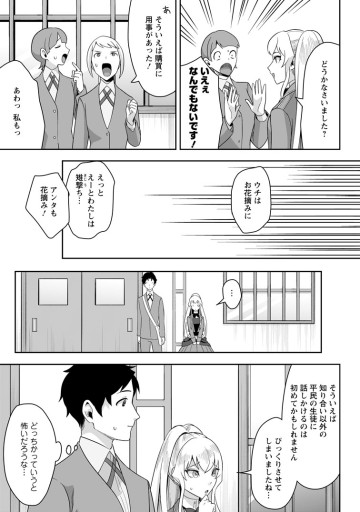 学園物の乙女ゲームの世界に転生したけど、チート持ちの背景男子生徒だったようです。