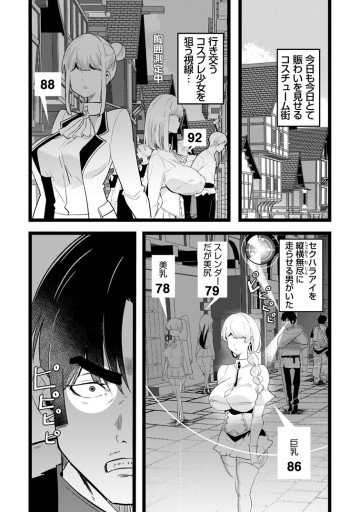 異世界パパ活おじさん