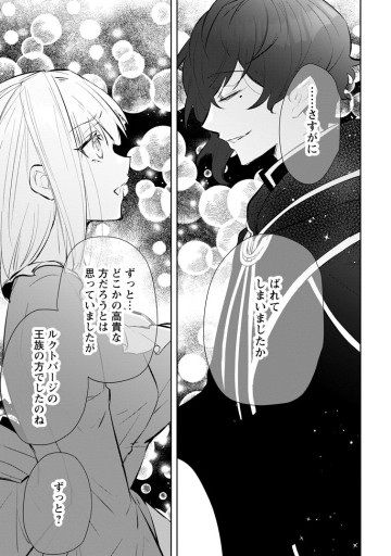 恋心に苦しむ王妃は、異国の薬師王太子に求愛される