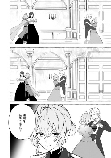 逆行悪役令嬢はただ今求婚中 ～近くに居た騎士に求婚しただけのはずが、溺愛ルートに入りました!?～