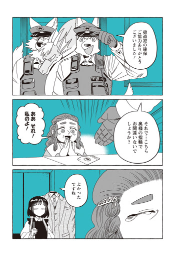 透明男と人間女～そのうち夫婦になるふたり～