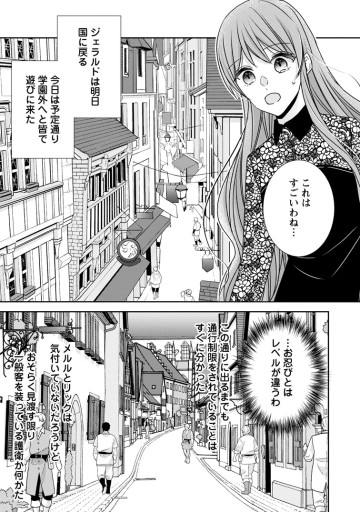 婚約解消を提案したら王太子様に溺愛されました　～お手をどうぞ、僕の君～