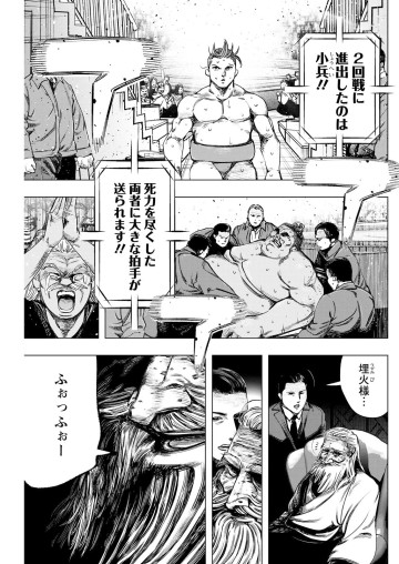 チカラビト―豪壮十六傑地下相撲決戦―