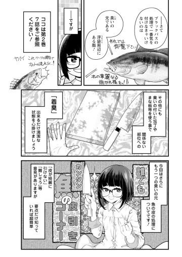 カワセミさんの釣りごはん