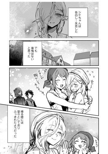 勇者パーティーにかわいい子がいたので、告白してみた。