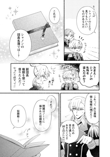 捨てられた壁令嬢、北方騎士団の癒やし担当になる