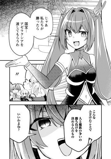 魔王軍四天王がかわいすぎて倒せない