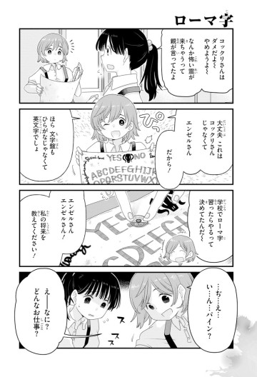 意味がわかると怖い4コマ