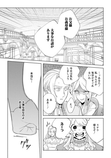 誰にも愛されないので床を磨いていたらそこが聖域化した令嬢の話