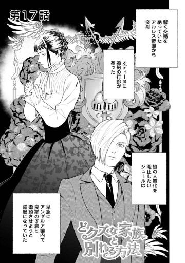どクズな家族と別れる方法 天才の姉は実はダメ女。無能と言われた妹は救国の魔導士だった