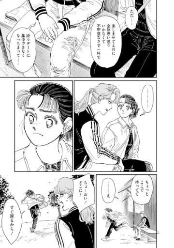 スケバンと転校生