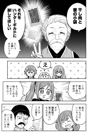異世界のおチビちゃんは今日も何かを創り出す～スキル【想像創造】で目指せ成り上がり！～