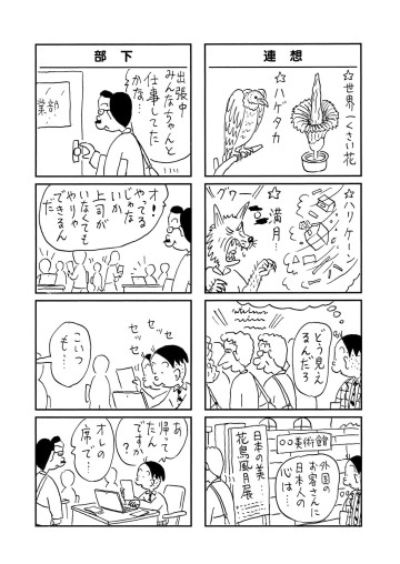 かりあげクン