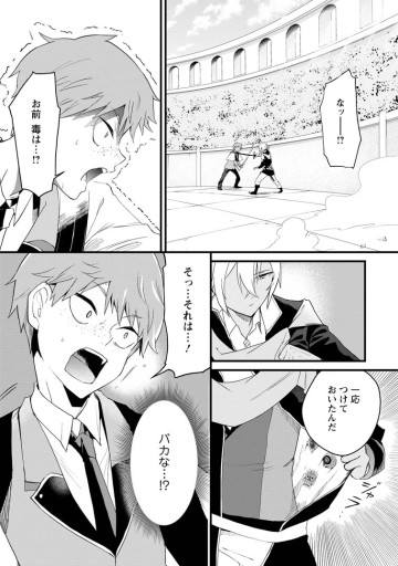 黒豚王子は前世を思いだして改心する　悪役キャラに転生したので死亡エンドから逃げていたら最強になっていた