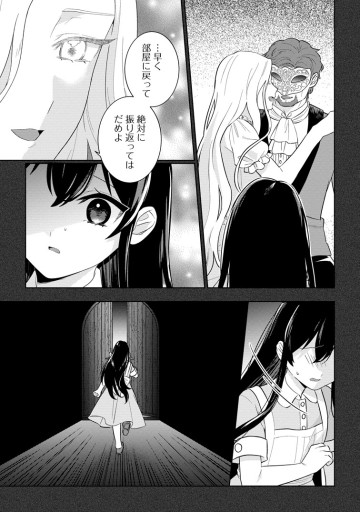 政略結婚から始まる幸福もあると、信じてもいいですか？