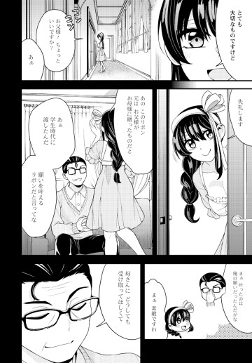 はじめてのお嬢様