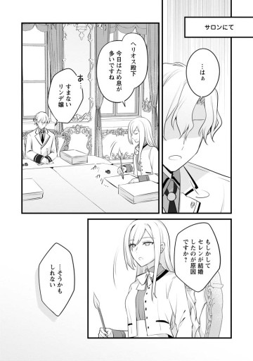 地味姫と黒猫の、円満な婚約破棄