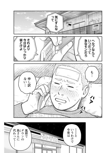 島さん