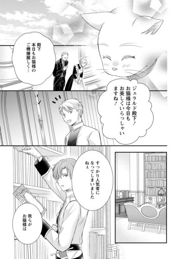 呪いで猫にされた悪女、王太子に拾われる。