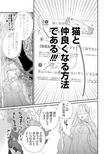 スマホで異世界の神になる方法～失業したら冷酷領主に愛されました～